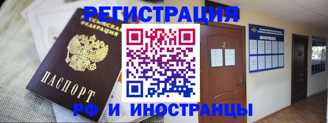 прописка для работы в Искитиме