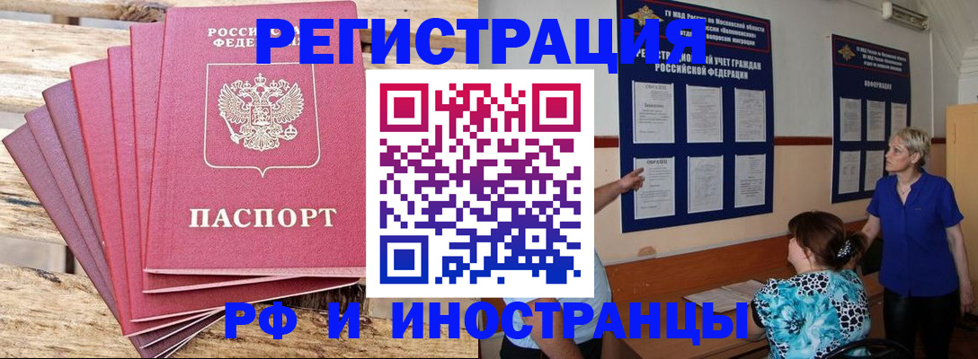 прописка от собственника в Искитиме
