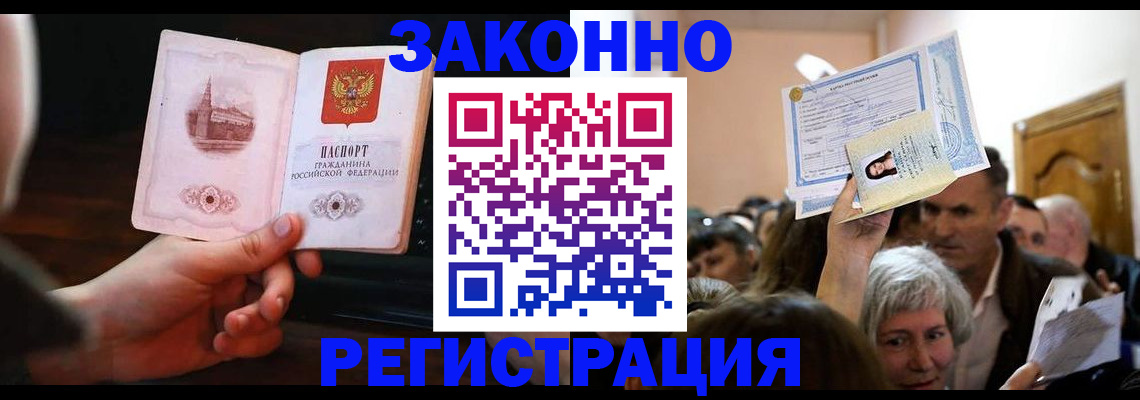 прописка для военкомата в Искитиме