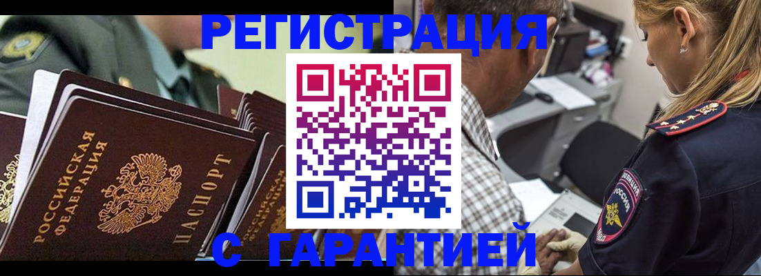 прописка законно в Искитиме